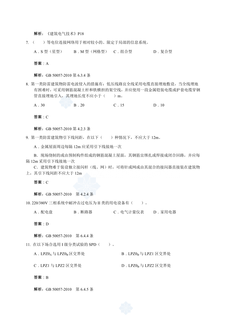 防雷检测业务技能竞赛综合知识试题库.doc_第2页