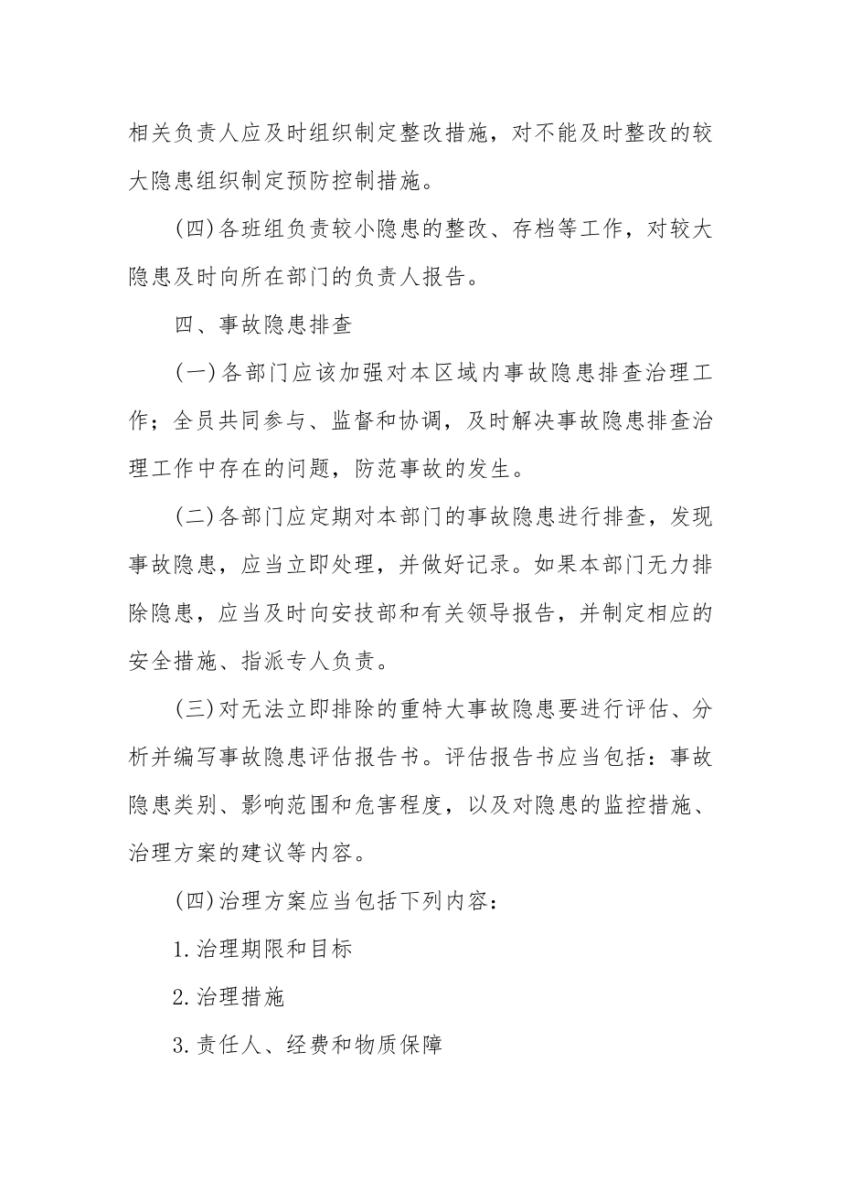 公司隐患排查治理制度 .doc_第2页