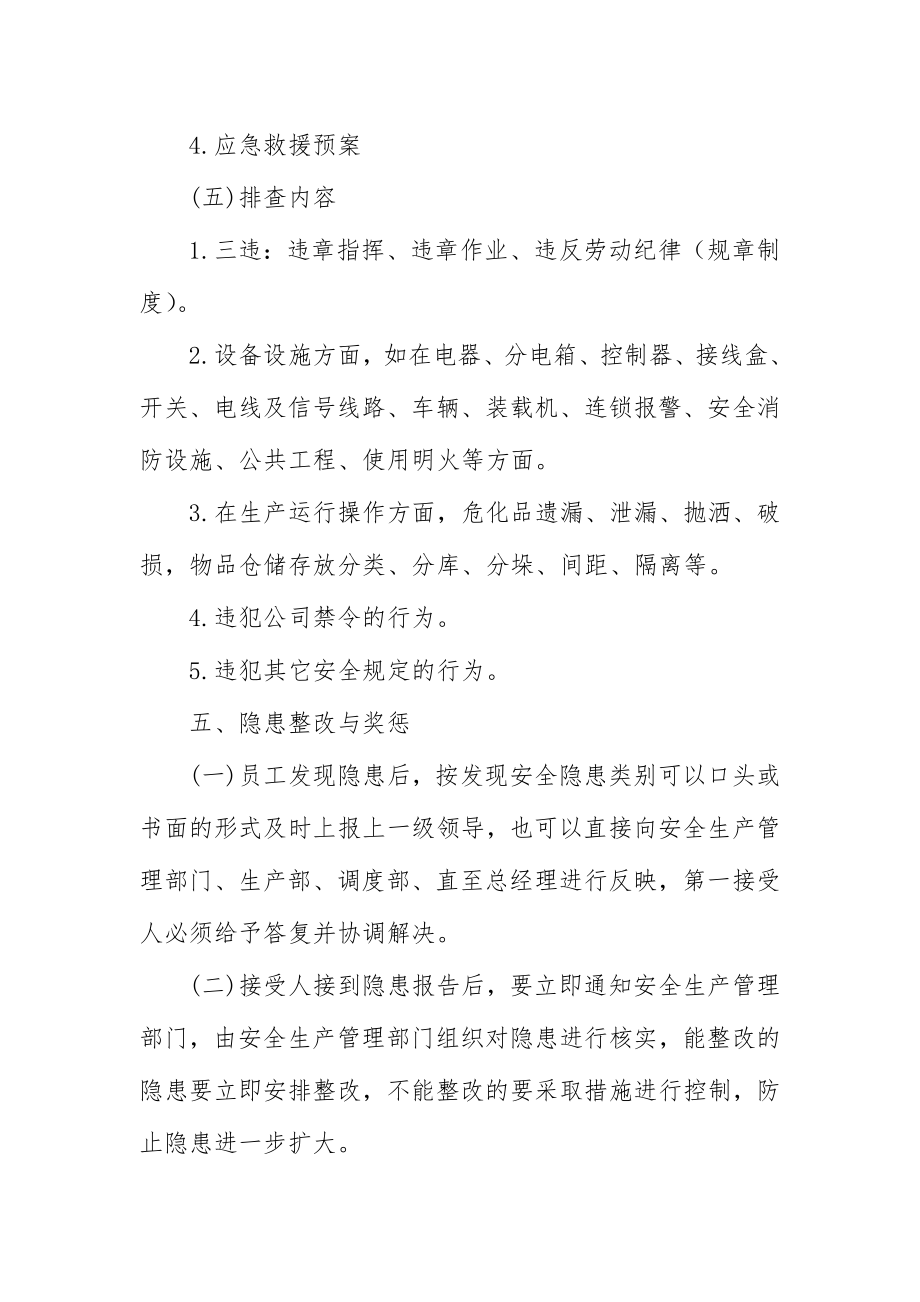 公司隐患排查治理制度 .doc_第3页