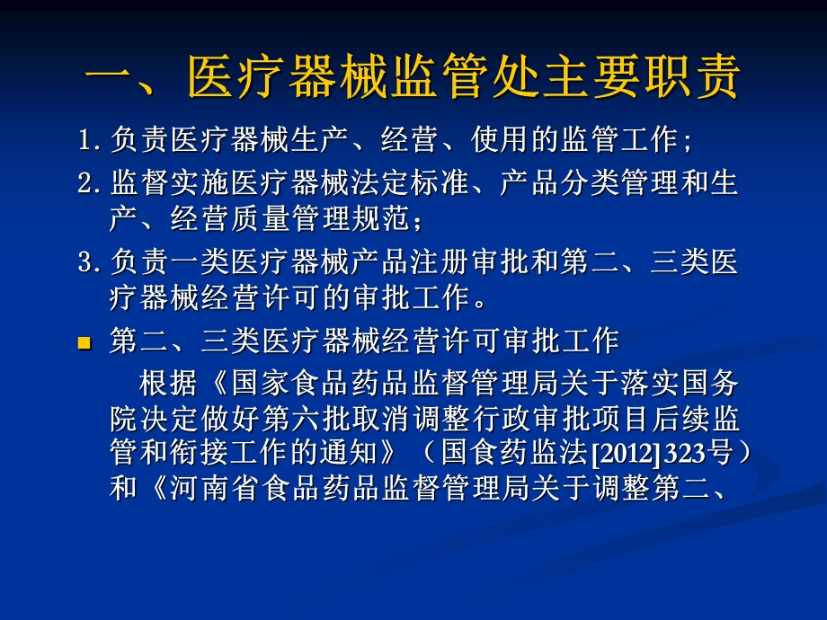 医疗器械监管工作汇报.ppt_第3页