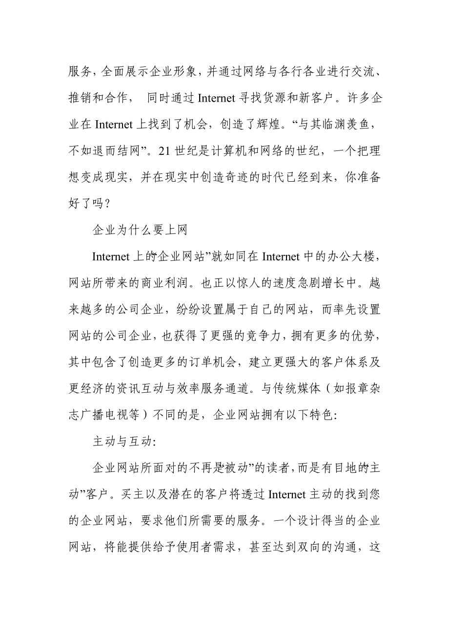 网站建设流程策划书.doc_第3页