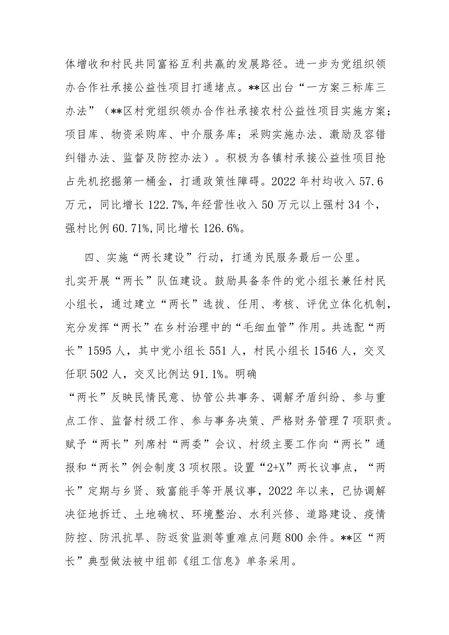 党建引领乡村振兴典型经验材料.docx_第3页