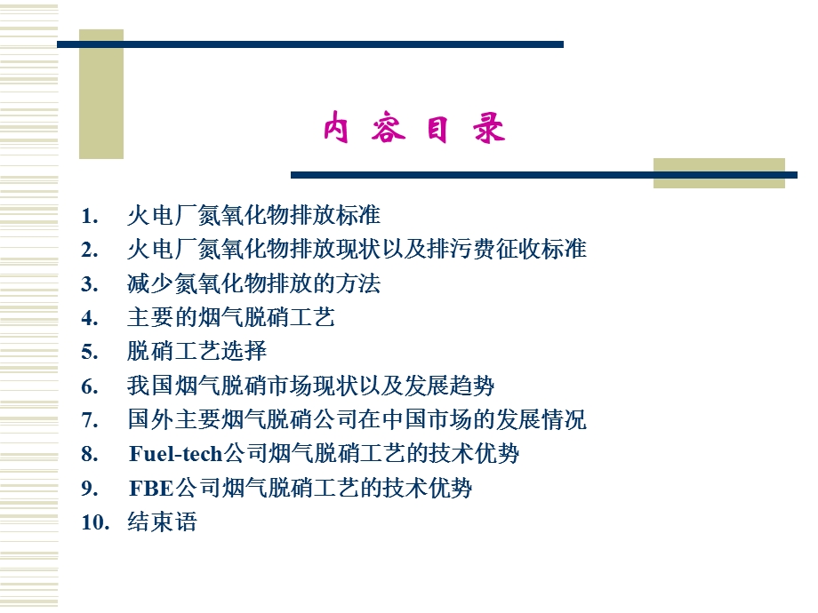 脱硝技术培训资料.ppt_第2页