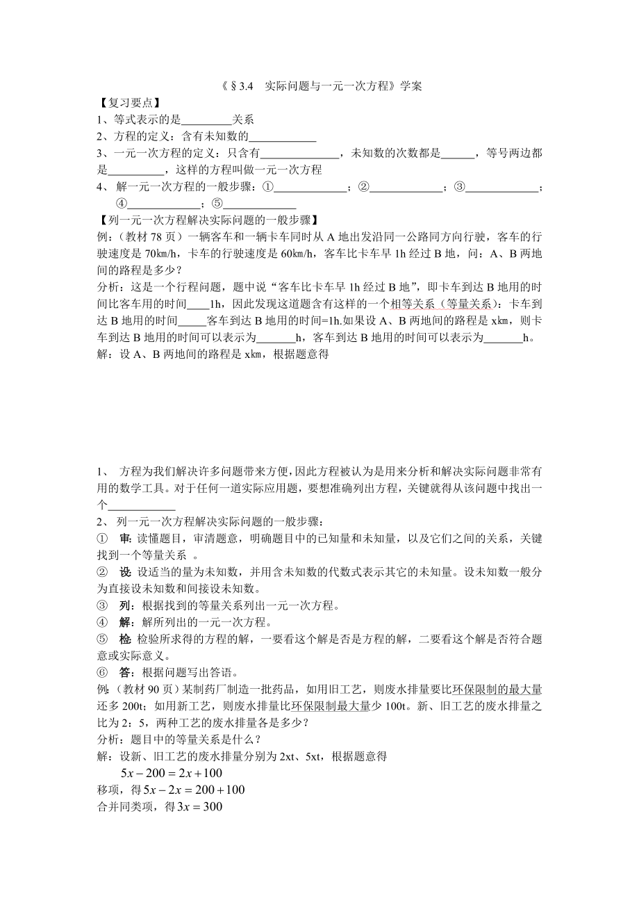 实际问题与一元一次方程.doc_第1页