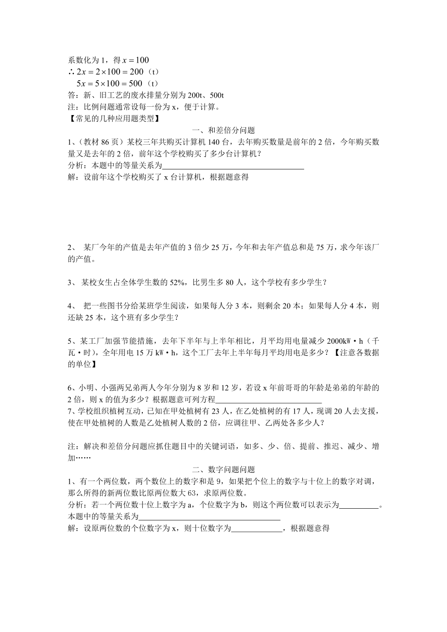 实际问题与一元一次方程.doc_第2页