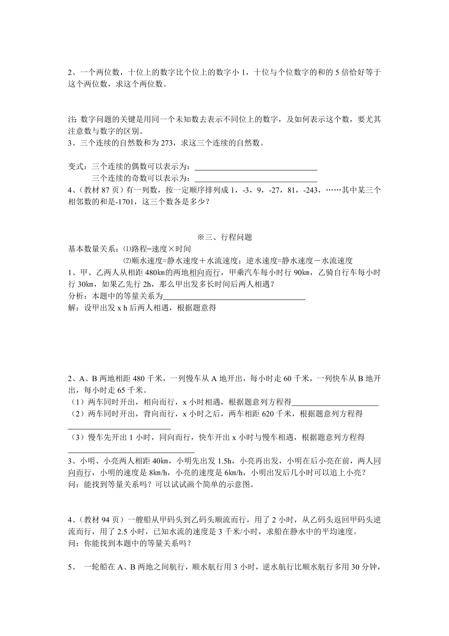 实际问题与一元一次方程.doc_第3页