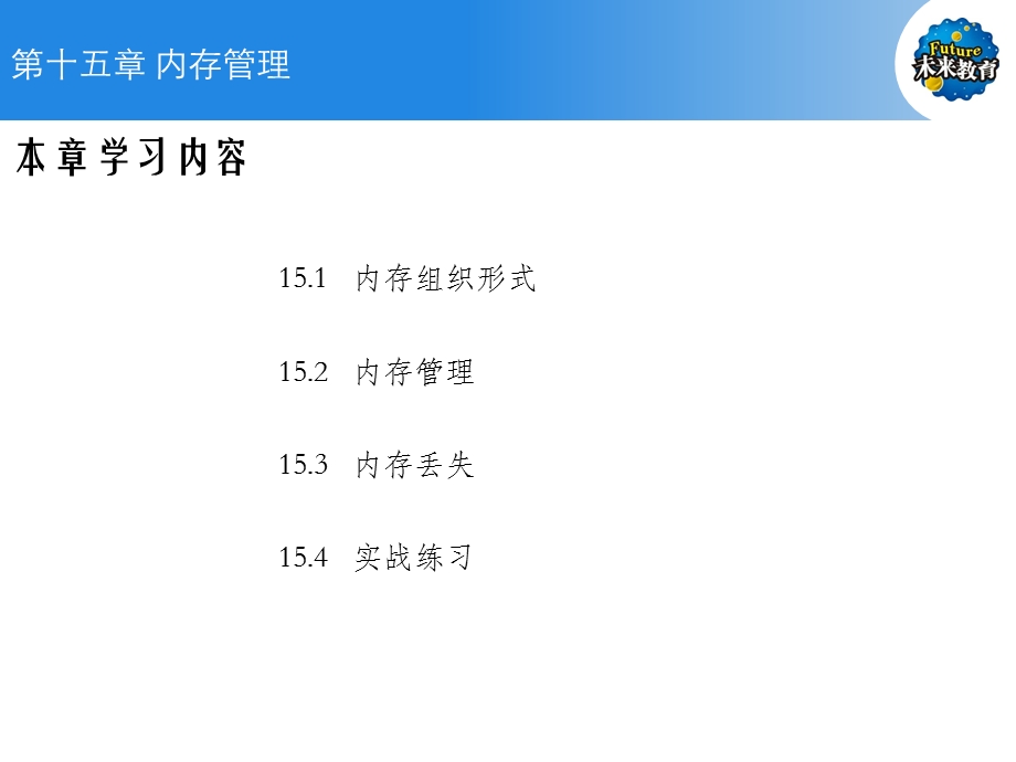 C语言第15章.ppt_第2页