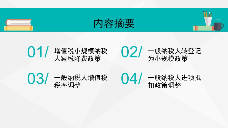 增值税减税政策解读.ppt_第2页