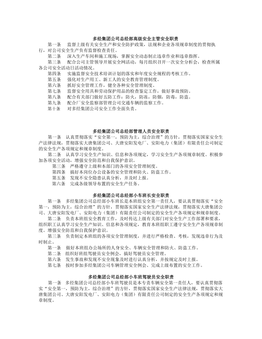 电力公司各级各岗安全生产责任制汇编.doc_第3页