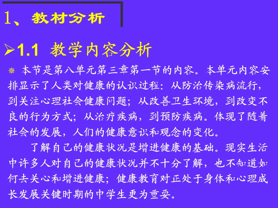 说课：评价自己的健康状况.ppt_第3页