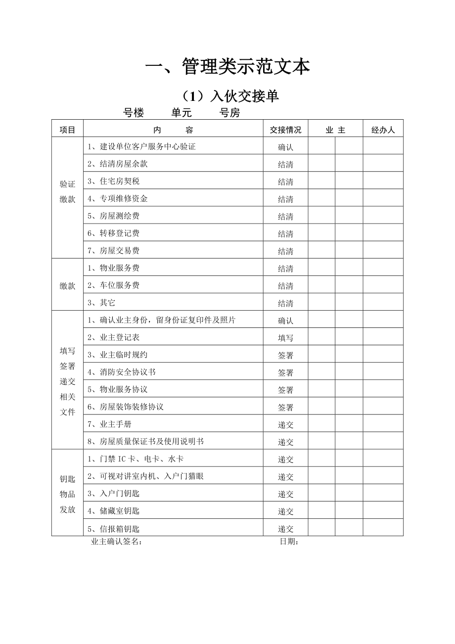 物业服务标准化管理示范参考文本.doc_第3页