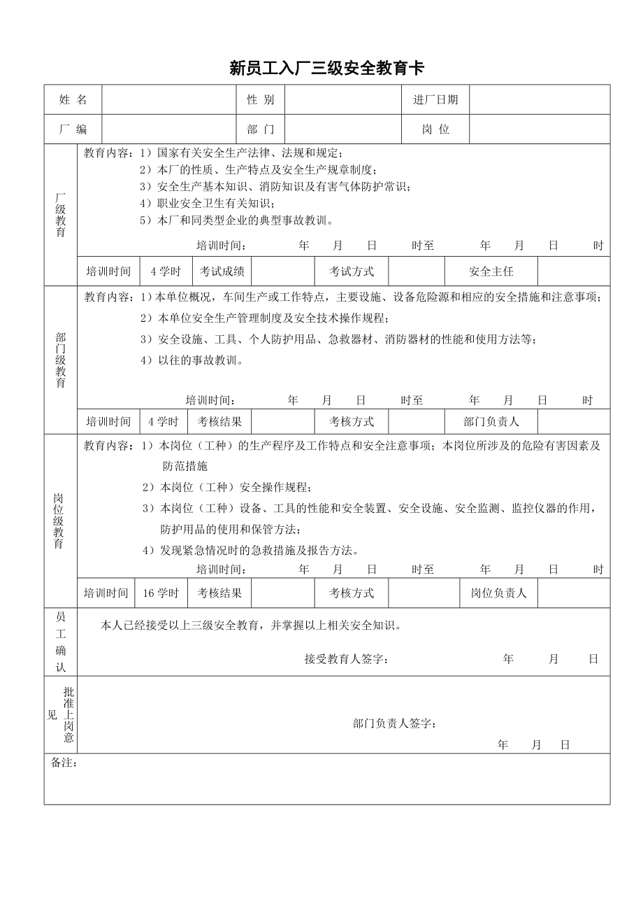 安全培训计划表 签到表 三级教育卡.doc_第3页