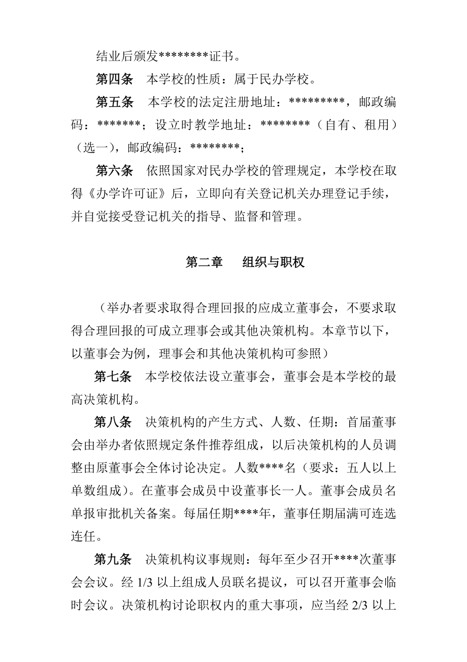 民办学校章程样本.doc_第2页