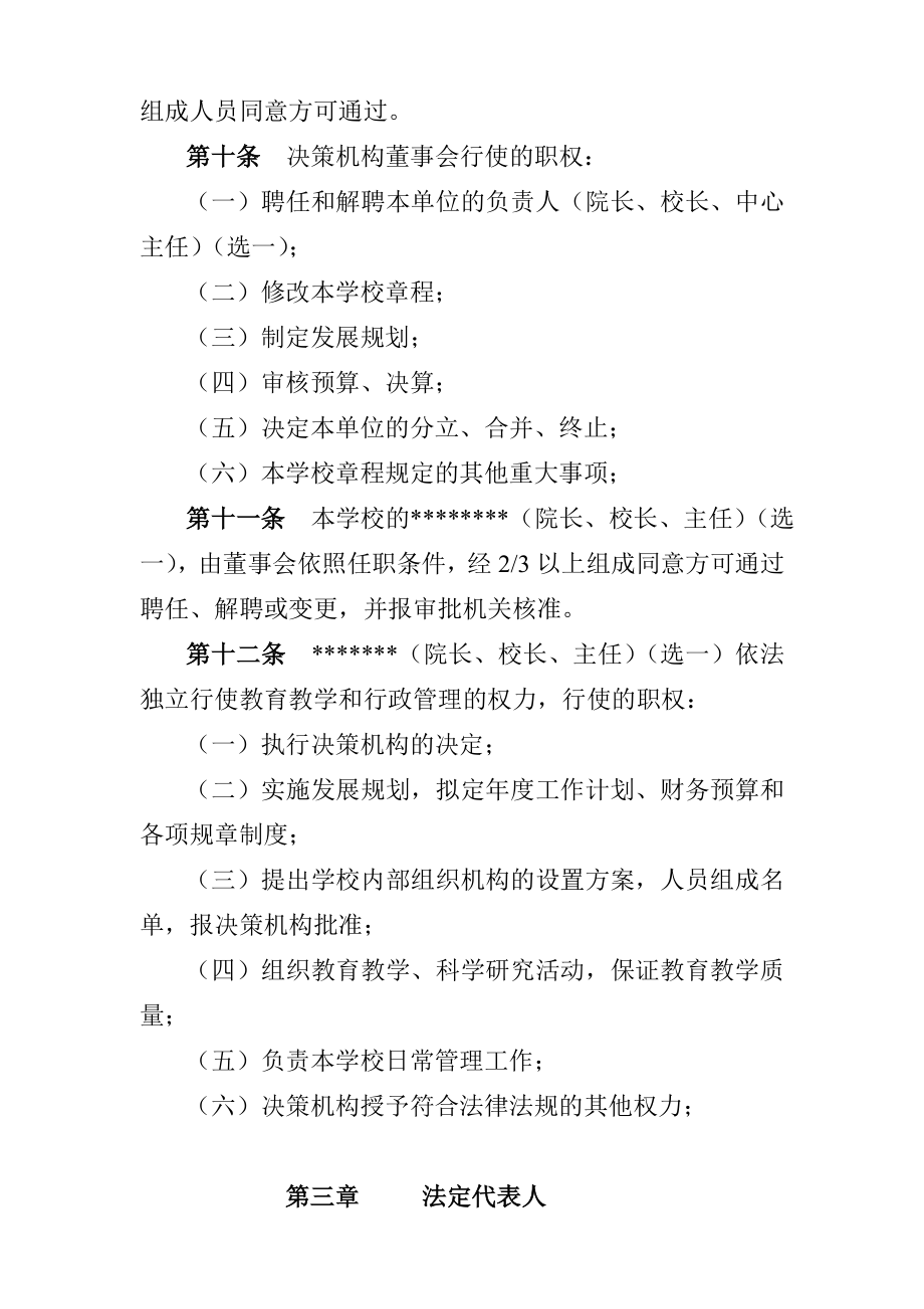 民办学校章程样本.doc_第3页