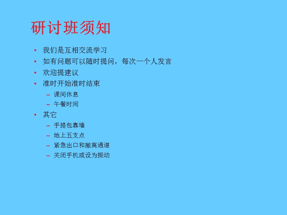 安全培训课件－工艺安全管理.ppt_第2页