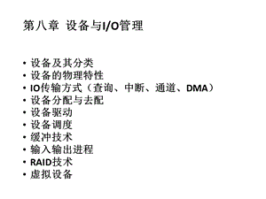 操作系统08.pptx