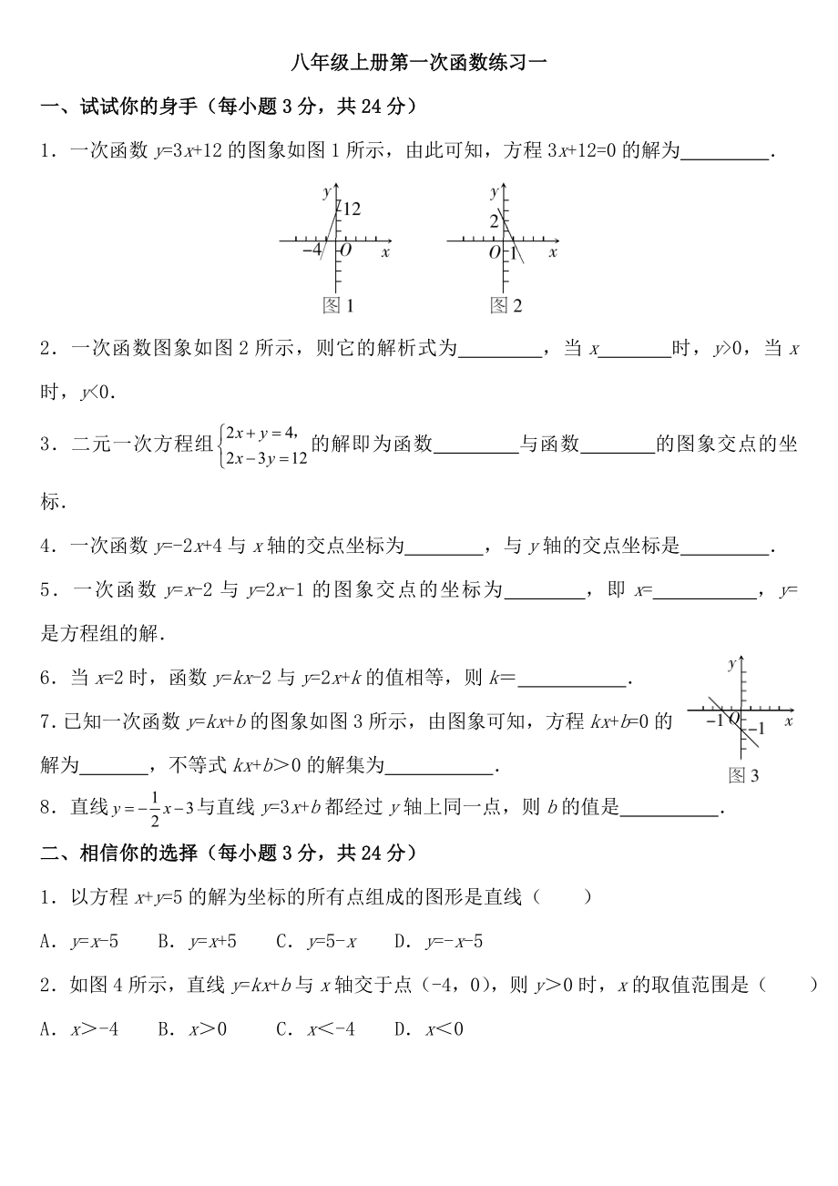 八年级上一次函数复习.doc_第1页