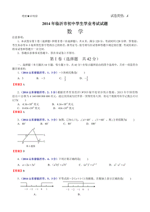 临沂市初中学生学业考试试题.doc