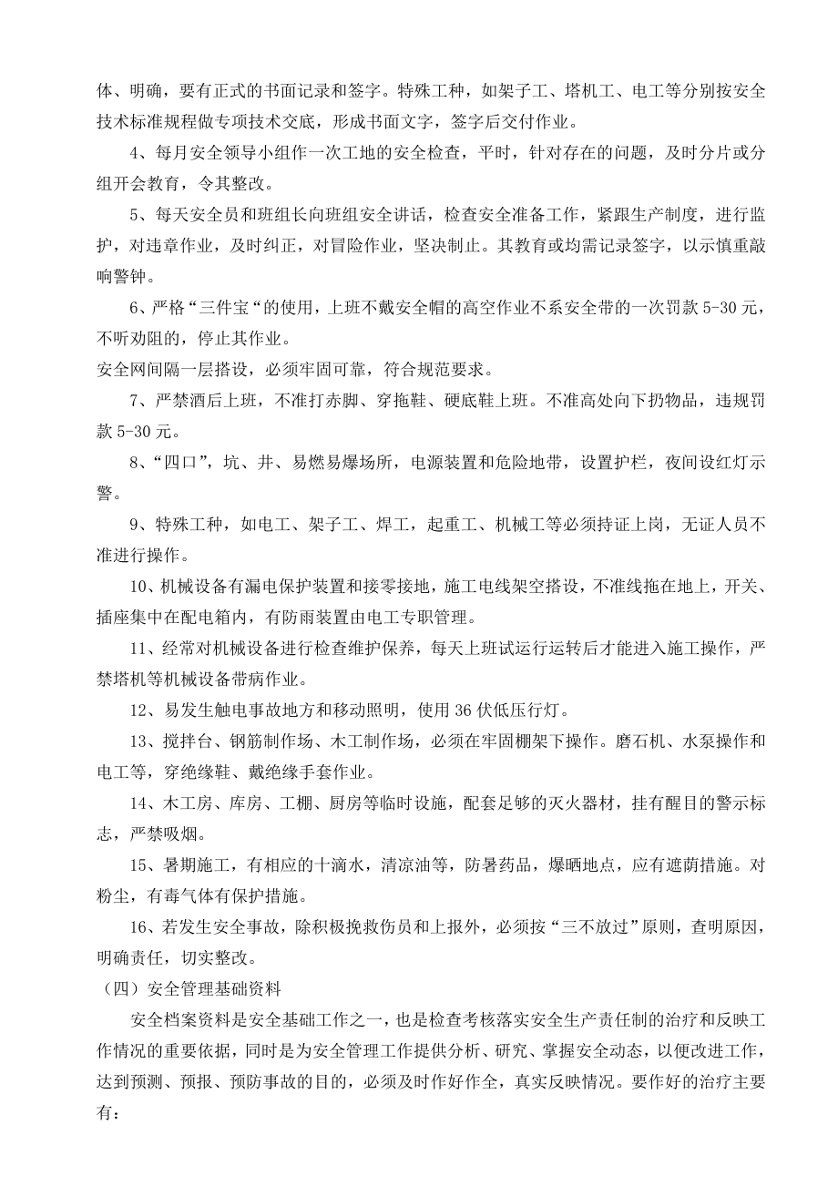 医院工程安全文明施工方案.doc_第3页