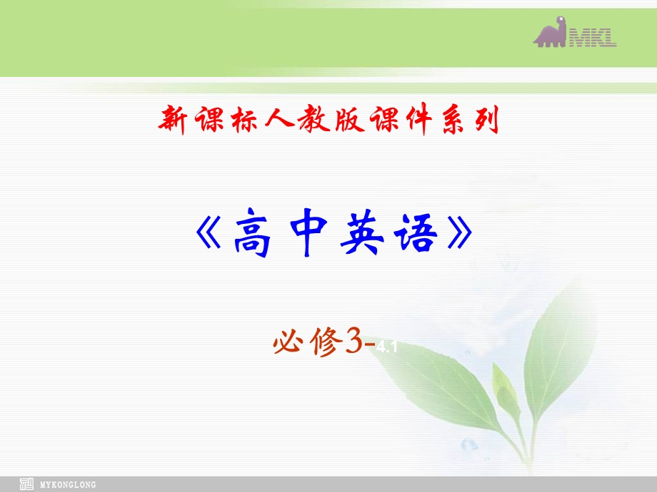 必修三 4.1Unit 4 Astronomy.ppt_第1页