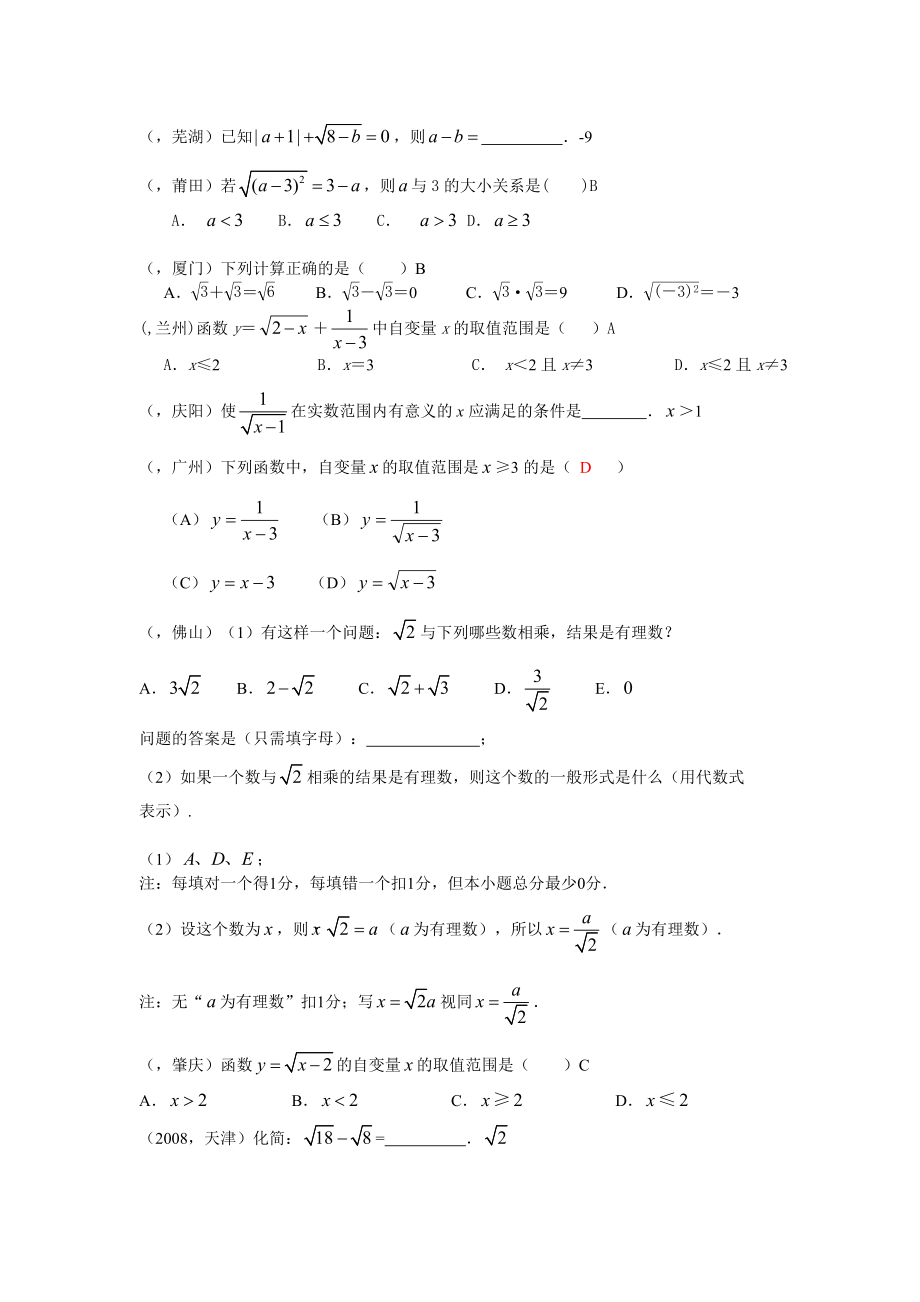 九级数学二次根式分类汇编.doc_第1页