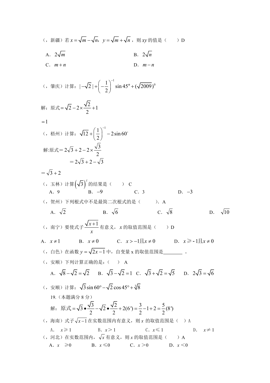 九级数学二次根式分类汇编.doc_第2页