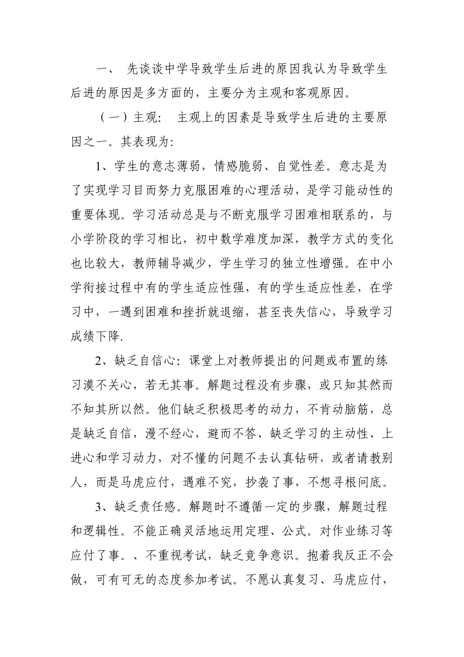 浅谈中学数学后进生的成因及对策.doc_第2页