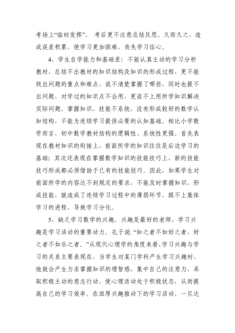 浅谈中学数学后进生的成因及对策.doc_第3页