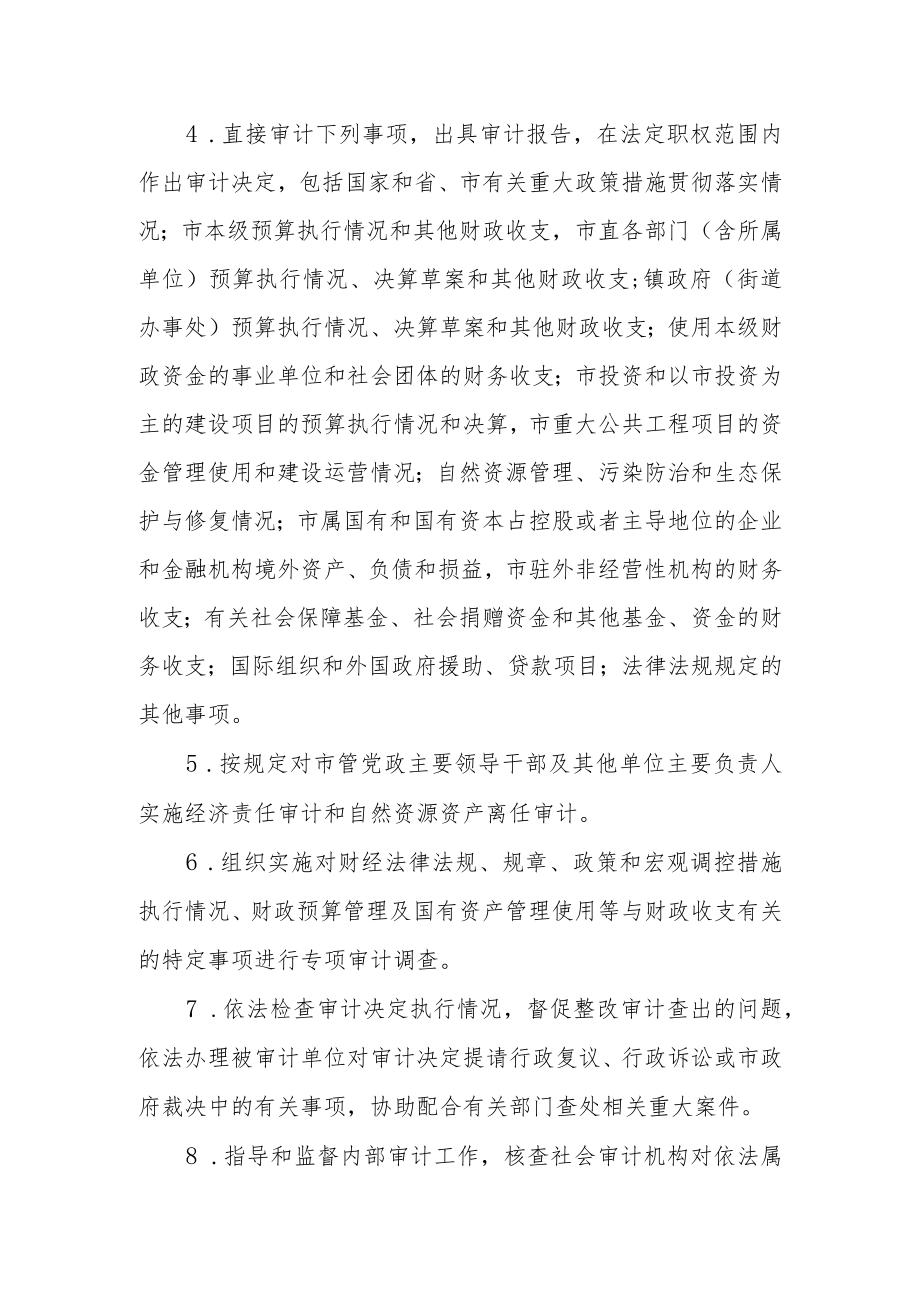 滦州市审计局审计执法服务指南.docx_第2页
