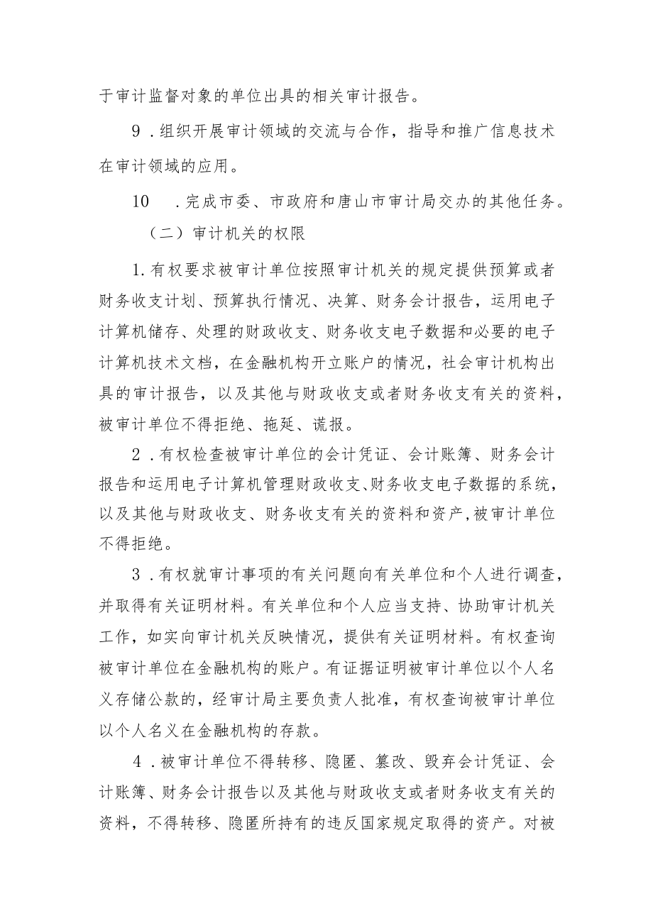 滦州市审计局审计执法服务指南.docx_第3页