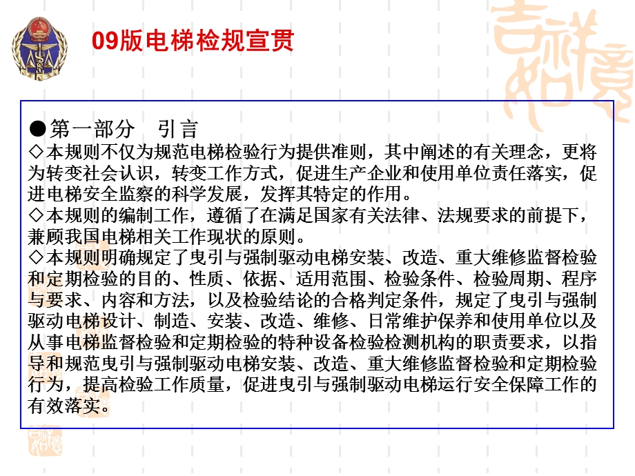 电梯监督检验和定期检验规则曳引与强制驱动电梯培训.ppt_第3页