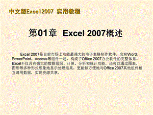 excel实用教程.ppt