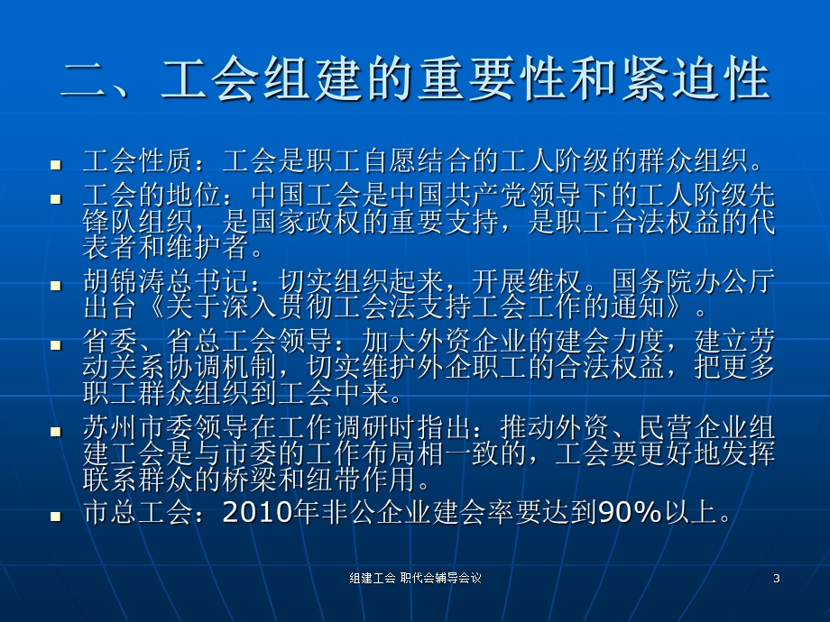 企业工会组建程序简介.ppt_第3页