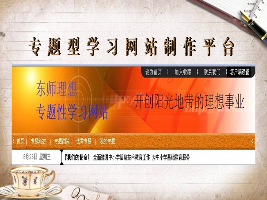 展网站优势资源拓学生学习空间.ppt_第2页