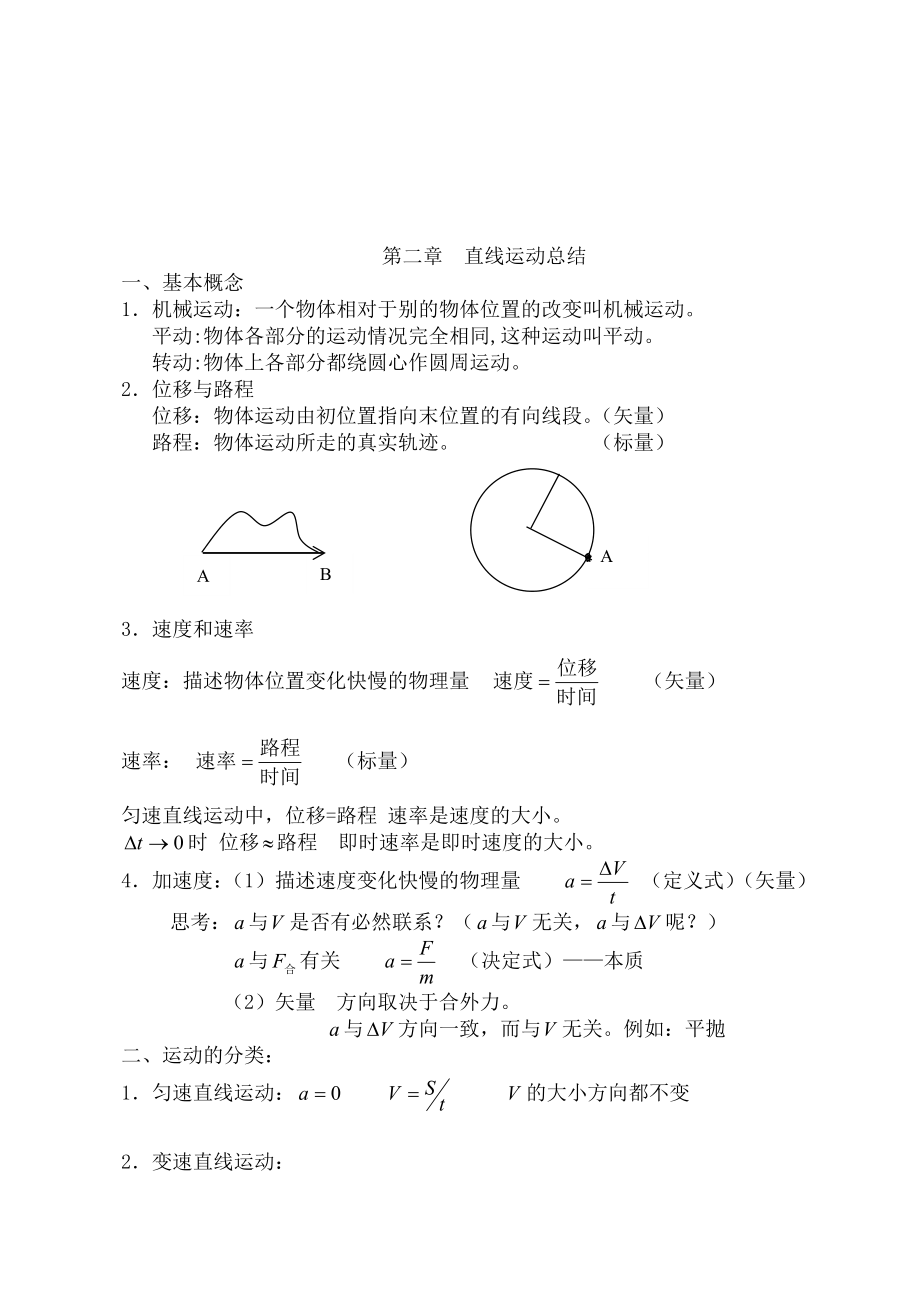 第二章直线运动总结.doc_第1页