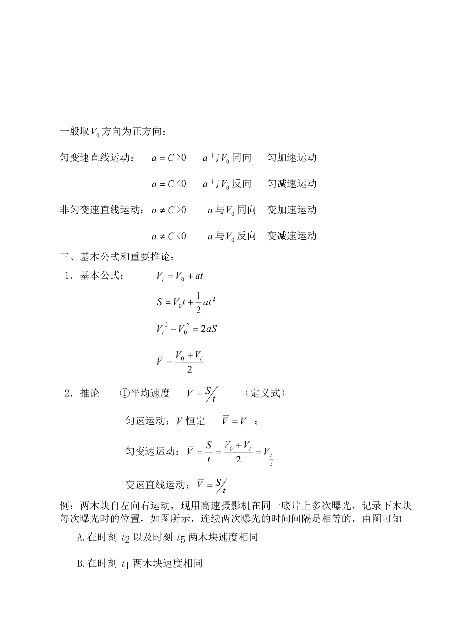 第二章直线运动总结.doc_第2页