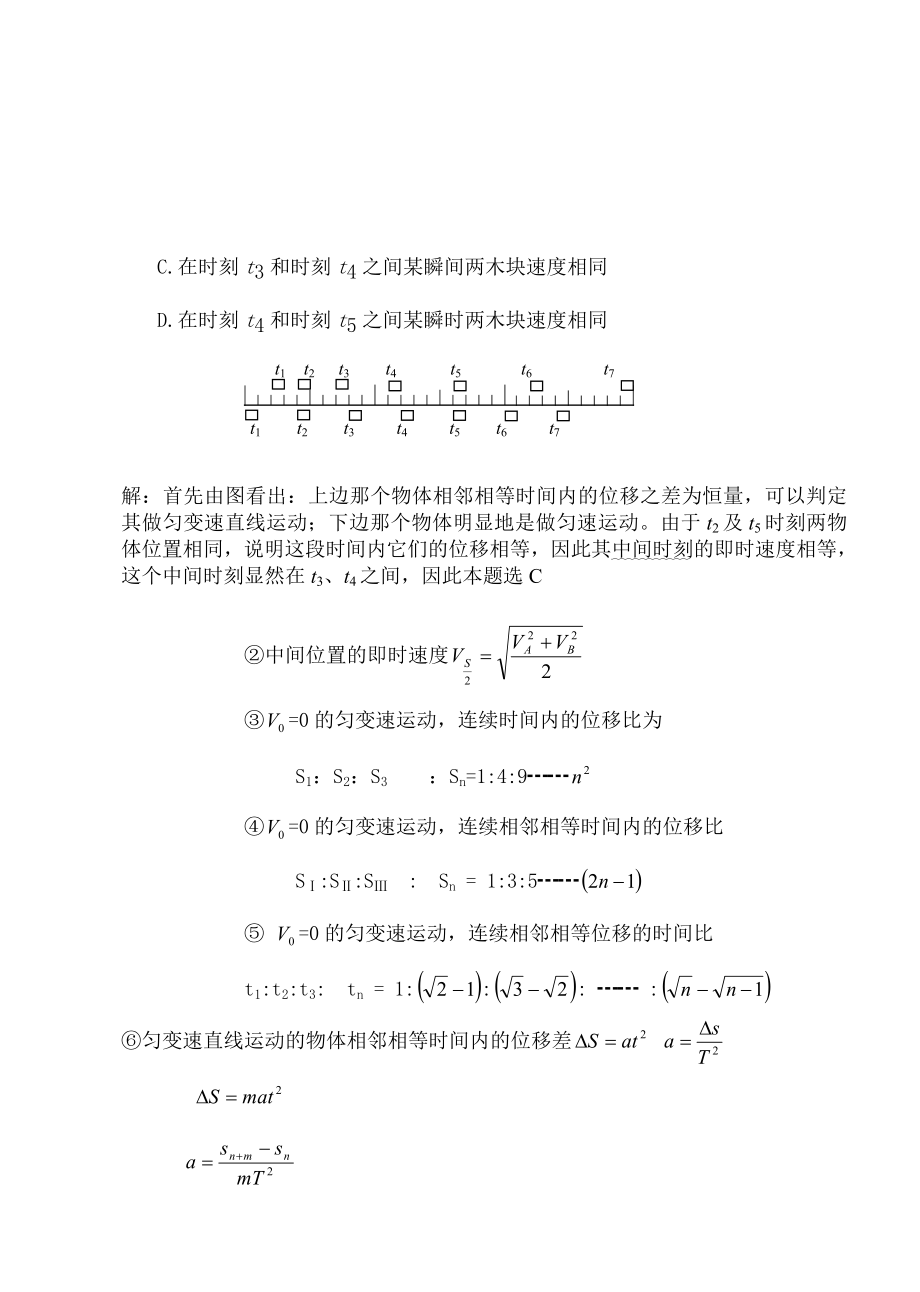 第二章直线运动总结.doc_第3页