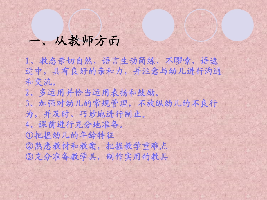 幼儿园教师怎样上好一节课1.ppt_第2页