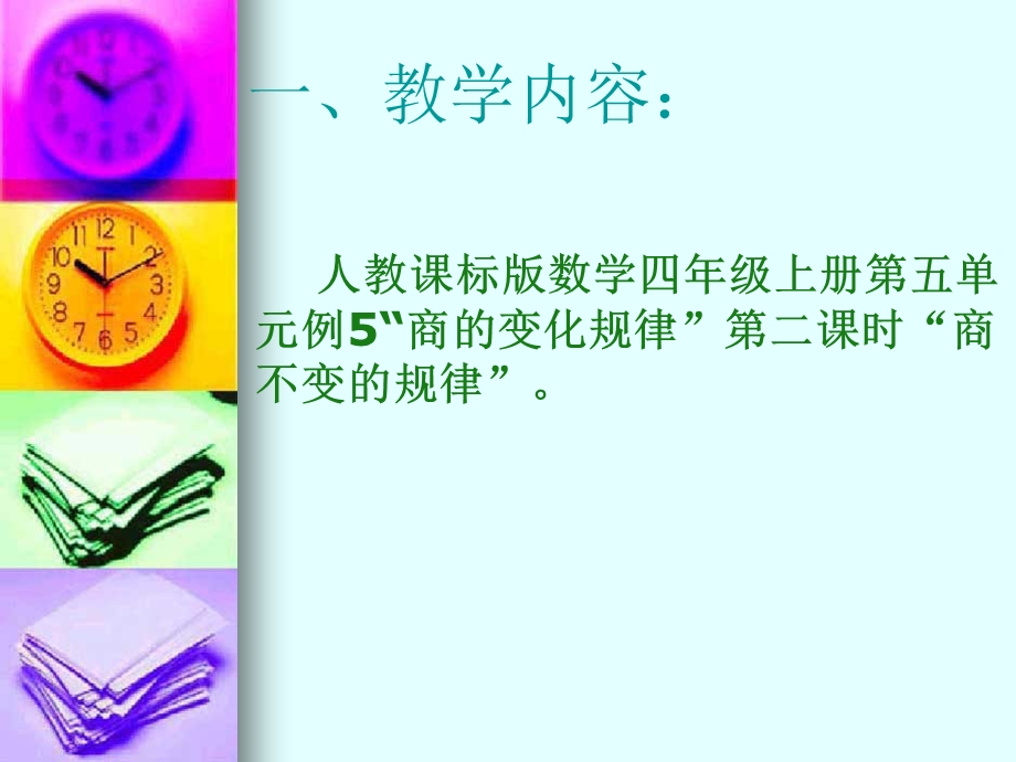 商不变规律(1).ppt_第3页