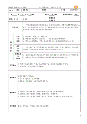 必修五---第二单元---《逍遥游》教学设计.doc