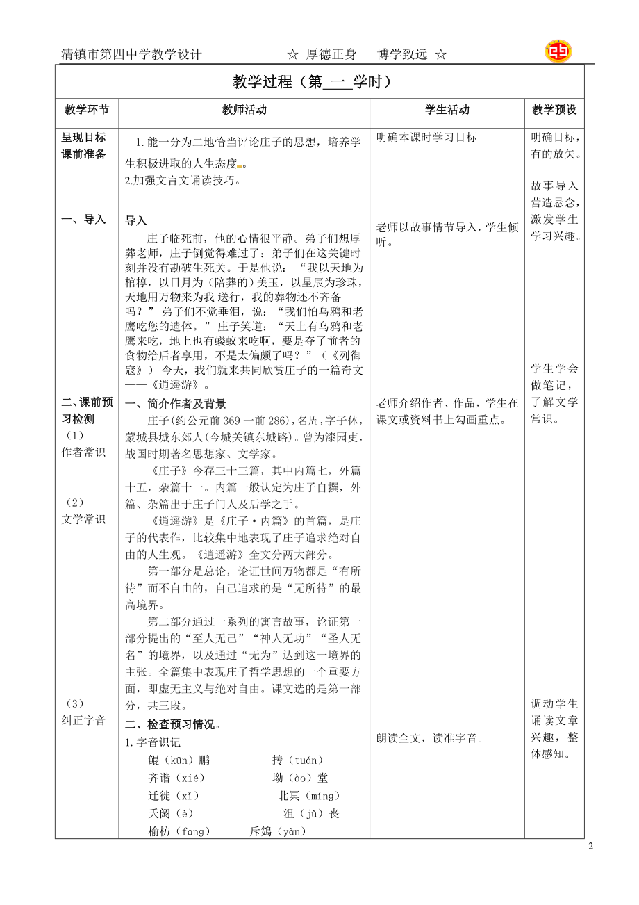 必修五---第二单元---《逍遥游》教学设计.doc_第2页