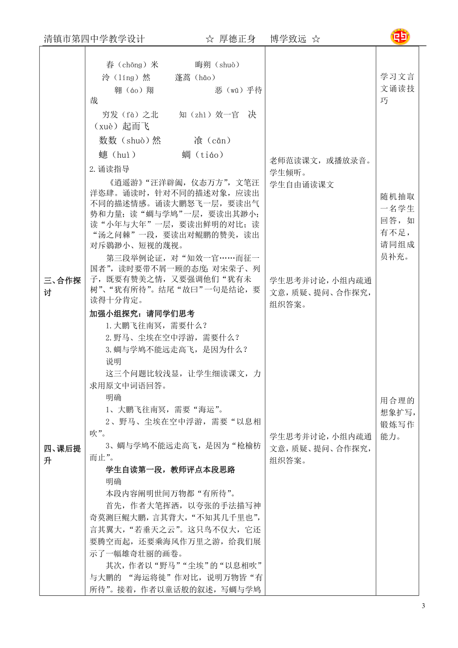 必修五---第二单元---《逍遥游》教学设计.doc_第3页