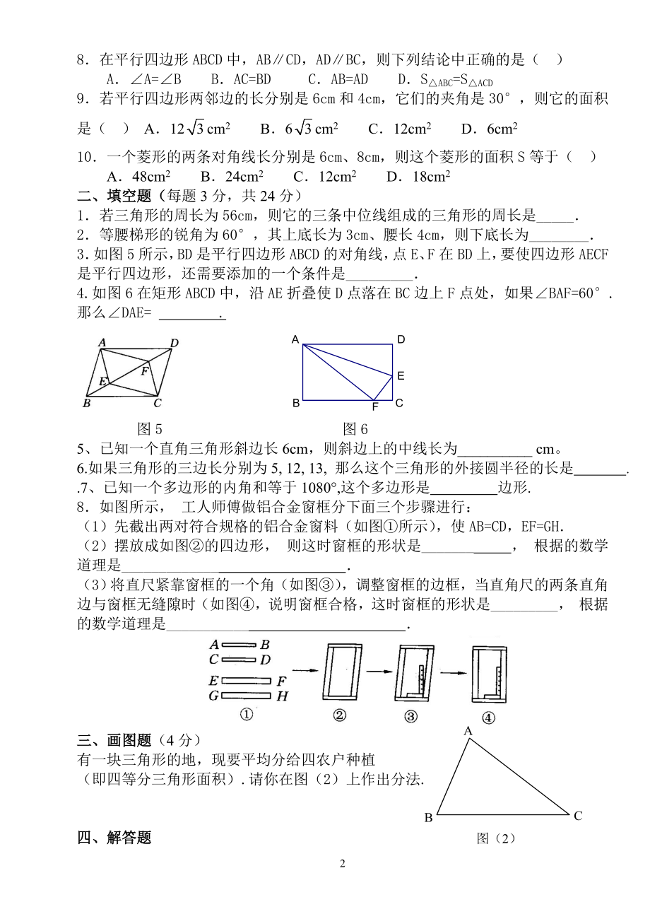 初三数学《证明》复习练习.doc_第2页