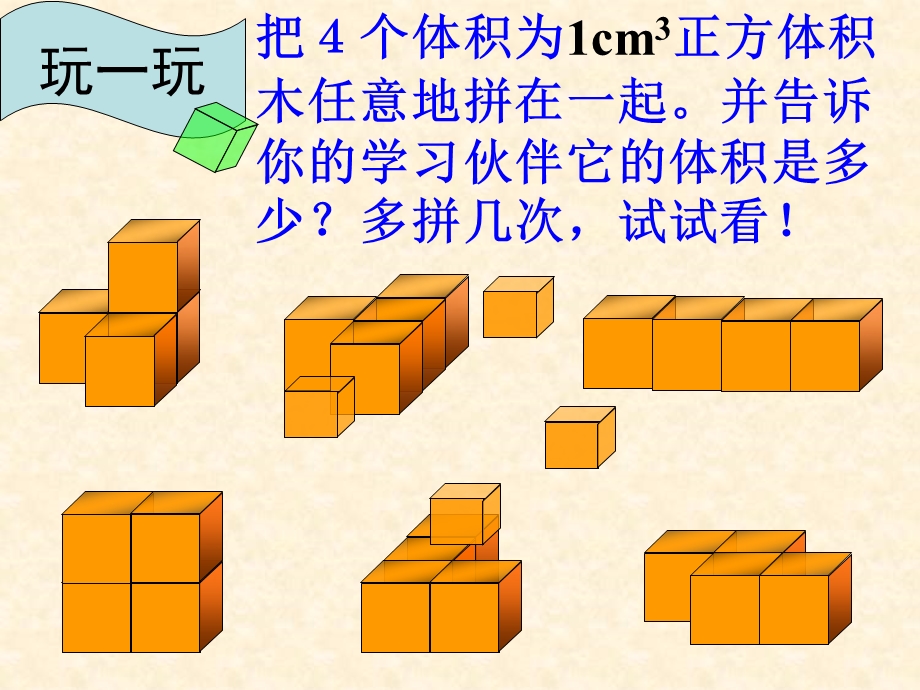 长方体的体积计算.ppt_第3页