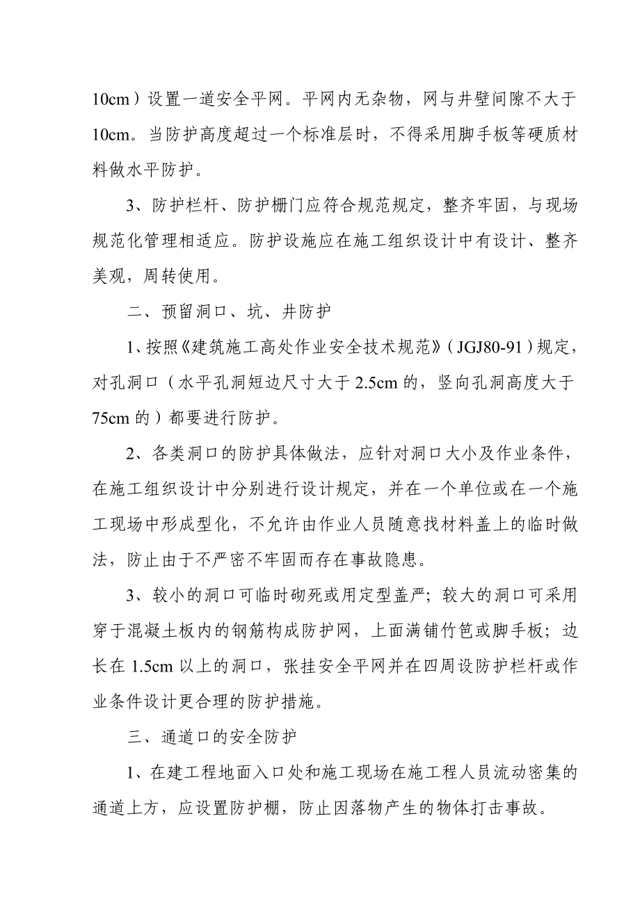 临边、洞口的施工防护方案.doc_第2页