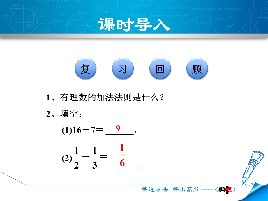 2.5有理数的减法.ppt_第3页