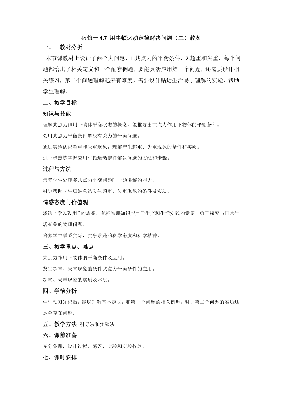 必修一47教案学案.doc_第1页