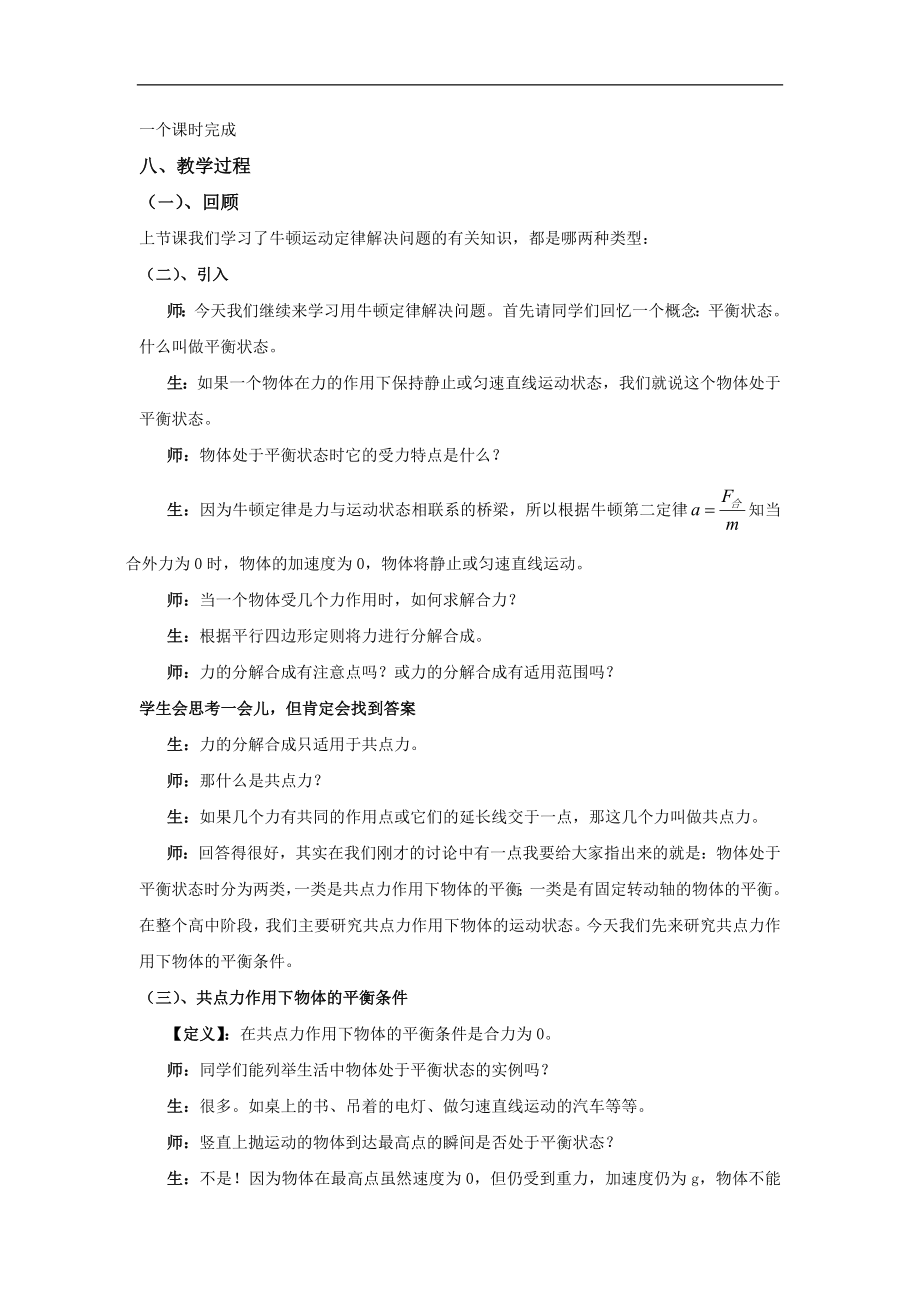 必修一47教案学案.doc_第2页