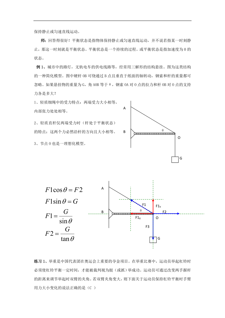 必修一47教案学案.doc_第3页