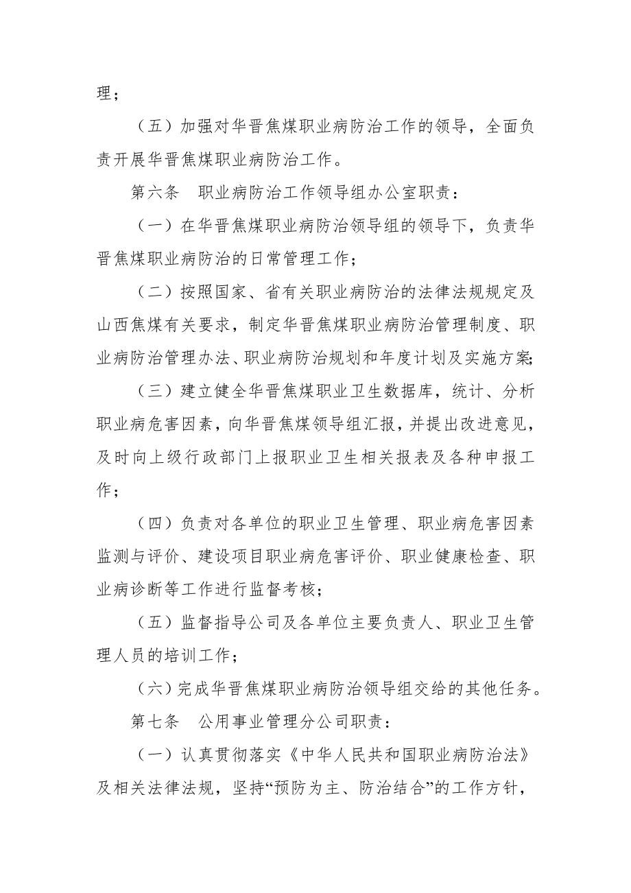 煤业公司职业病防治管理办法.doc_第3页